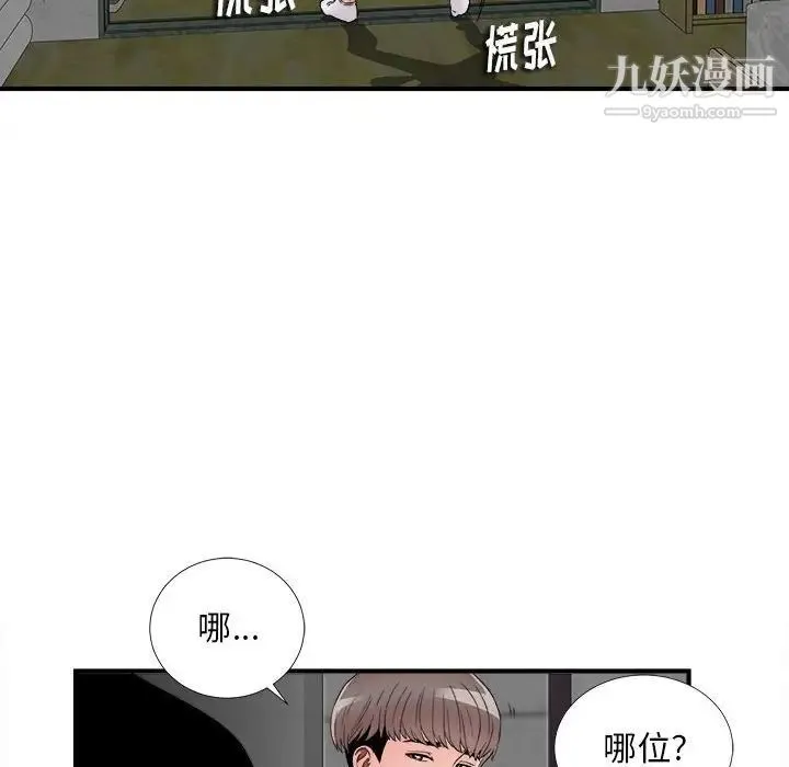 陌生的视线 第3话 第132页