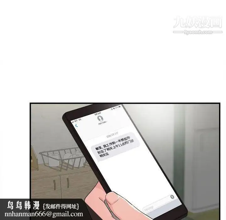 陌生的视线 第3话 第71页