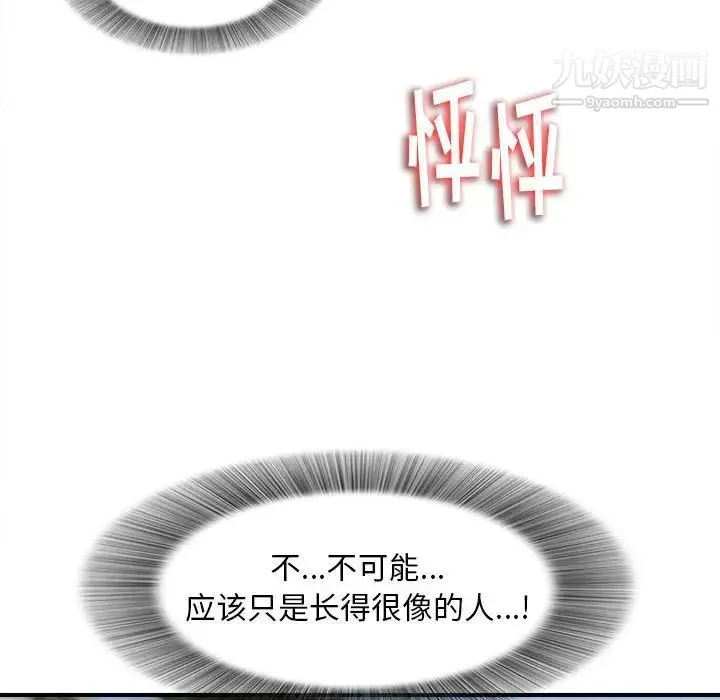 陌生的视线 第3话 第32页