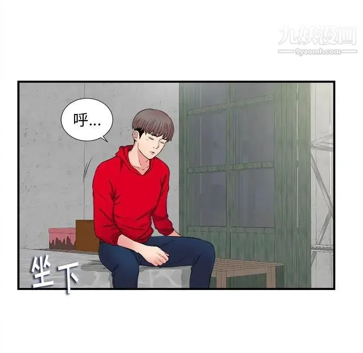 陌生的视线 第3话 第63页