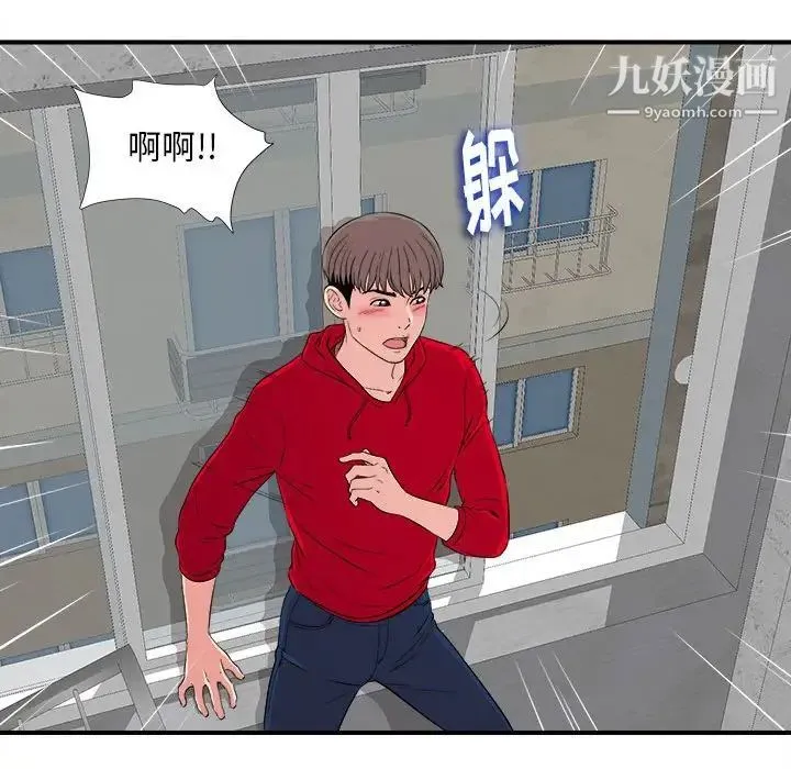 陌生的视线 第3话 第84页