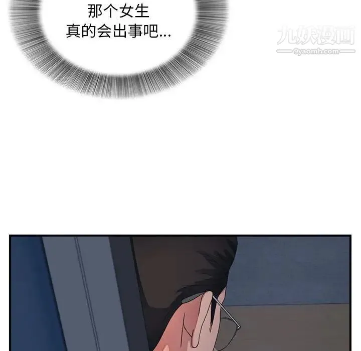 陌生的视线 第3话 第21页