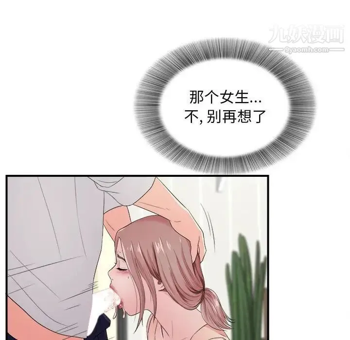 陌生的视线 第3话 第42页