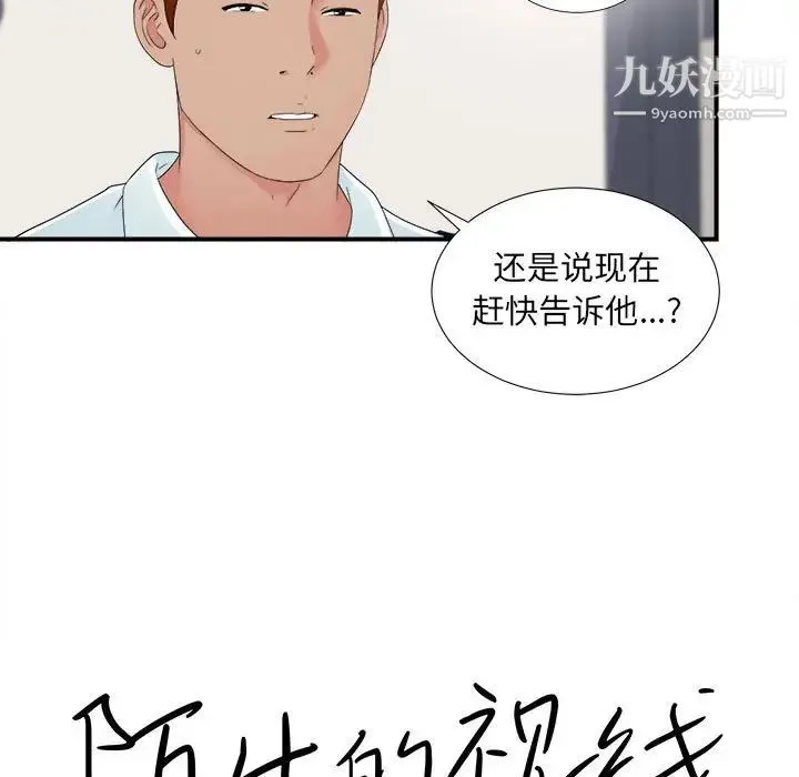 陌生的视线 第3话 第55页