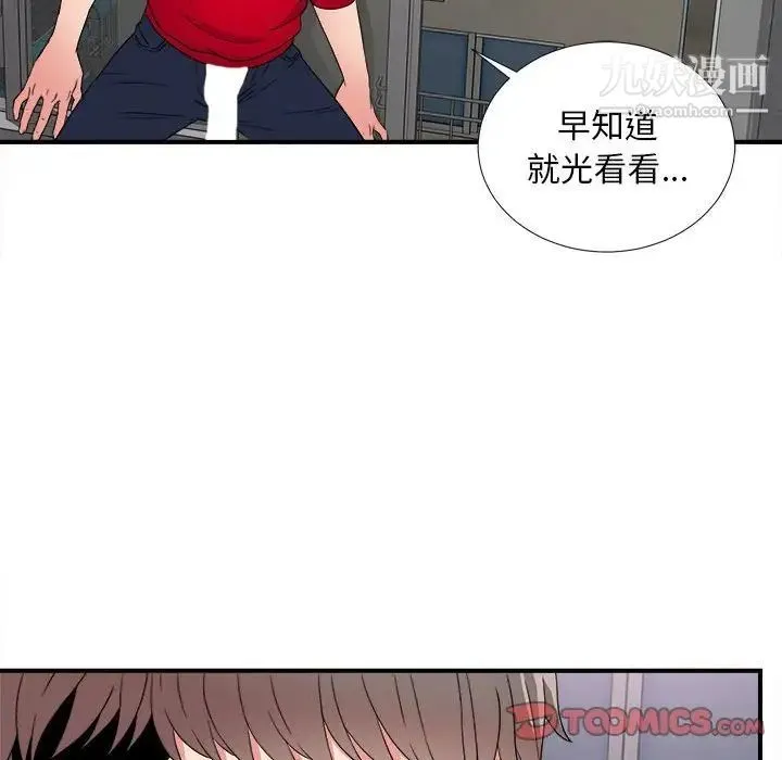 陌生的视线 第3话 第122页