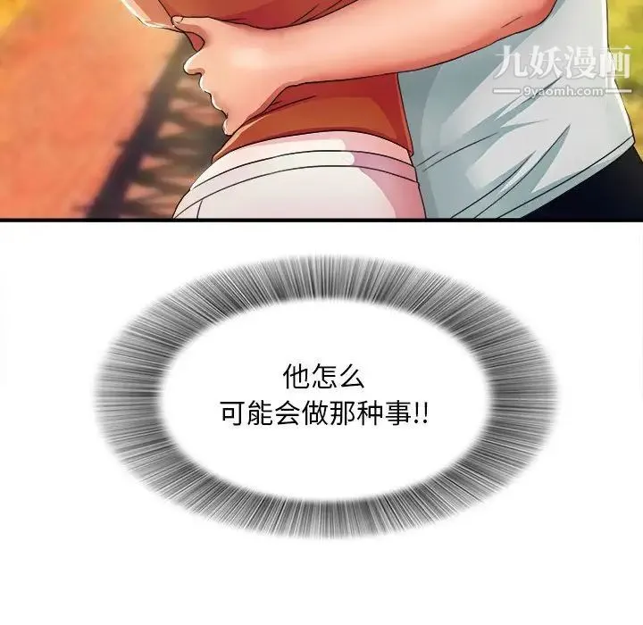 陌生的视线 第3话 第34页