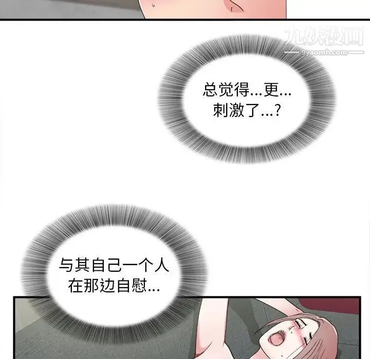 陌生的视线 第3话 第89页