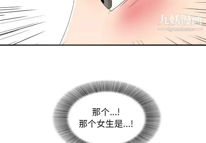陌生的视线 第3话 第4页