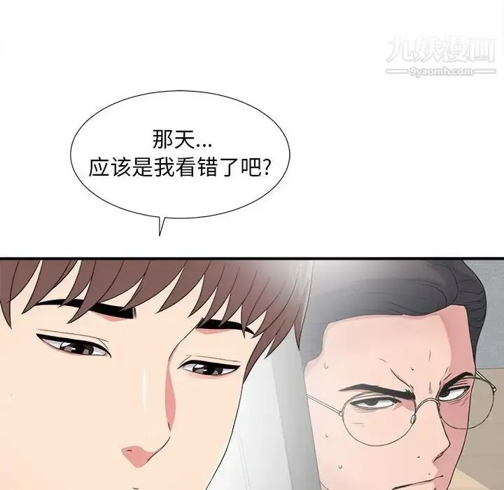 陌生的视线 第3话 第64页