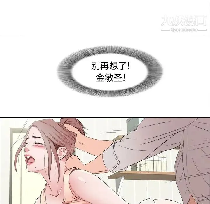 陌生的视线 第3话 第45页