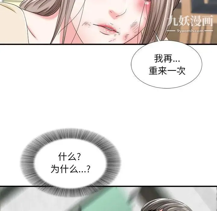 陌生的视线 第3话 第18页