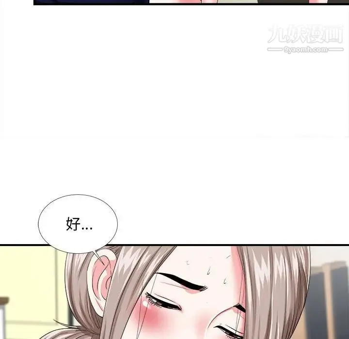 陌生的视线 第3话 第17页