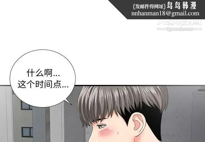 陌生的视线 第3话 第1页