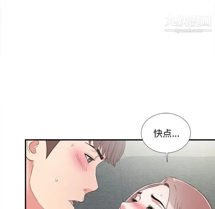 陌生的视线 第3话 第95页