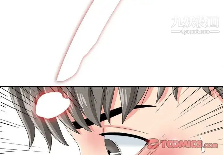 陌生的视线 第3话 第3页