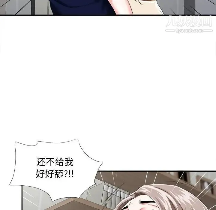 陌生的视线 第3话 第11页