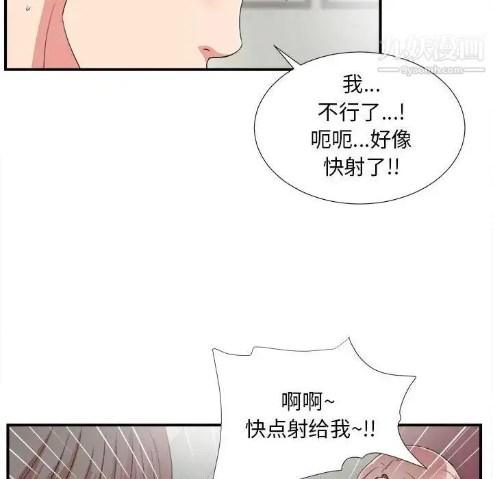 陌生的视线 第3话 第103页