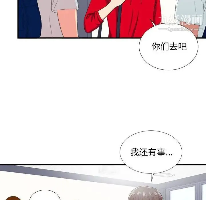 陌生的视线 第3话 第50页