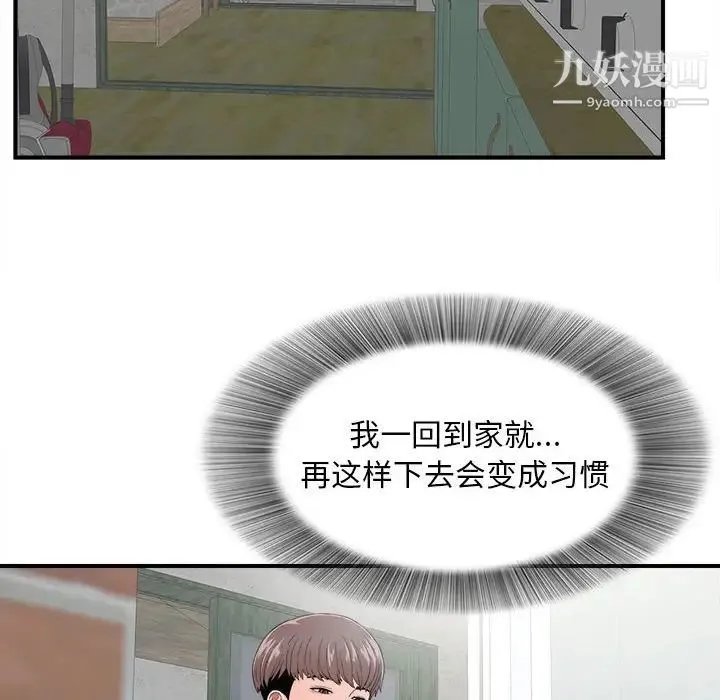 陌生的视线 第3话 第58页