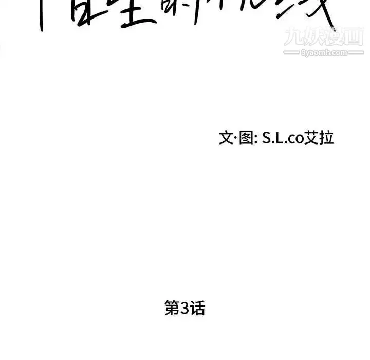 陌生的视线 第3话 第56页