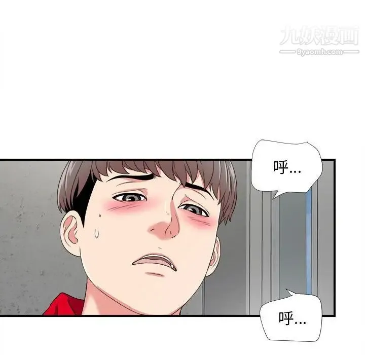 陌生的视线 第3话 第111页