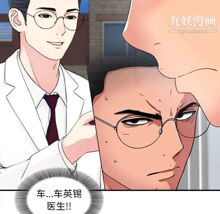 陌生的视线 第3话 第31页