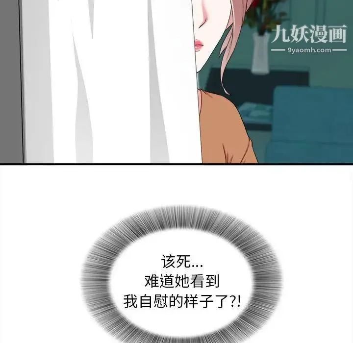 陌生的视线 第3话 第120页