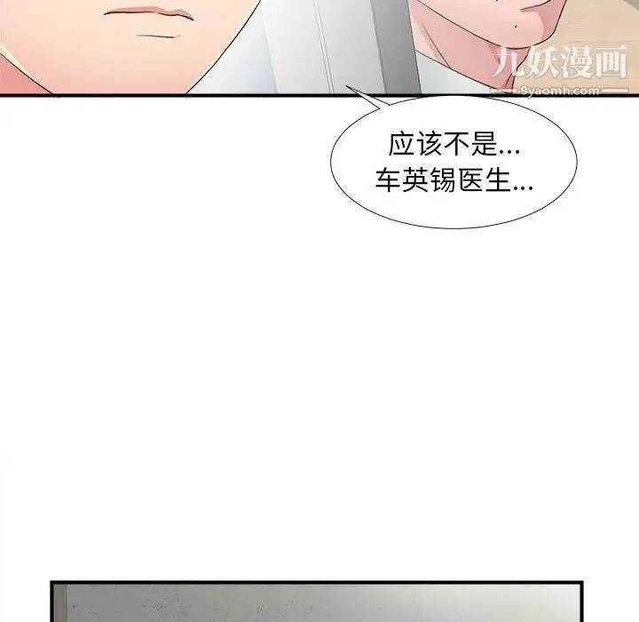 陌生的视线 第3话 第65页
