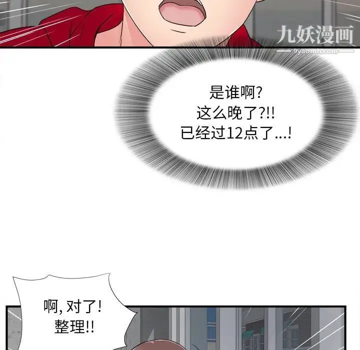 陌生的视线 第3话 第128页