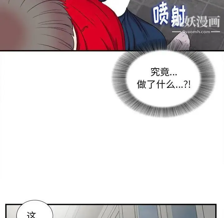陌生的视线 第3话 第113页
