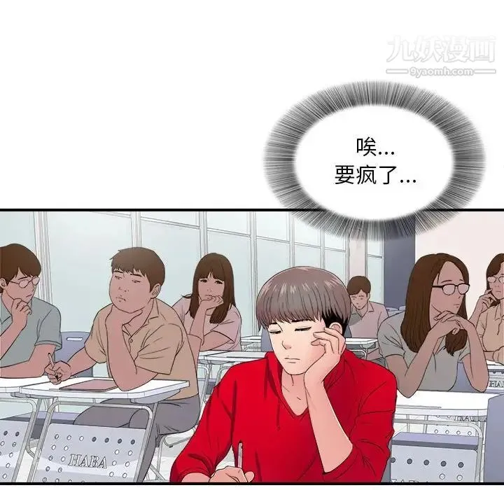 陌生的视线 第3话 第40页