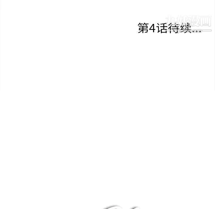 陌生的视线 第3话 第136页