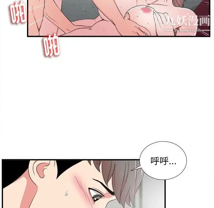 陌生的视线 第3话 第102页
