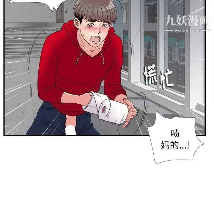 陌生的视线 第3话 第129页