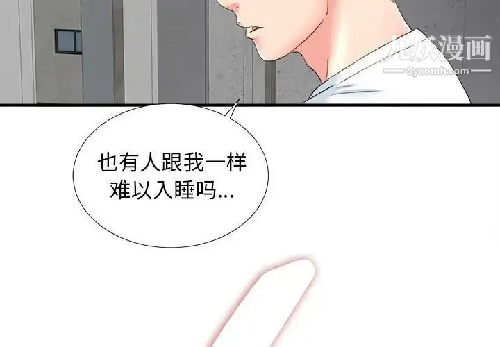 陌生的视线 第3话 第2页