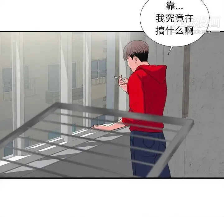 陌生的视线 第3话 第61页
