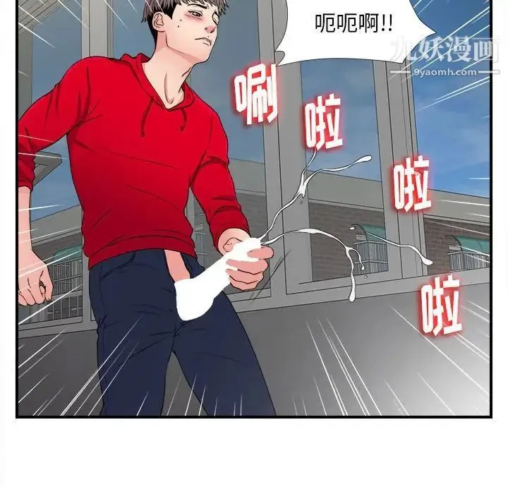 陌生的视线 第3话 第110页
