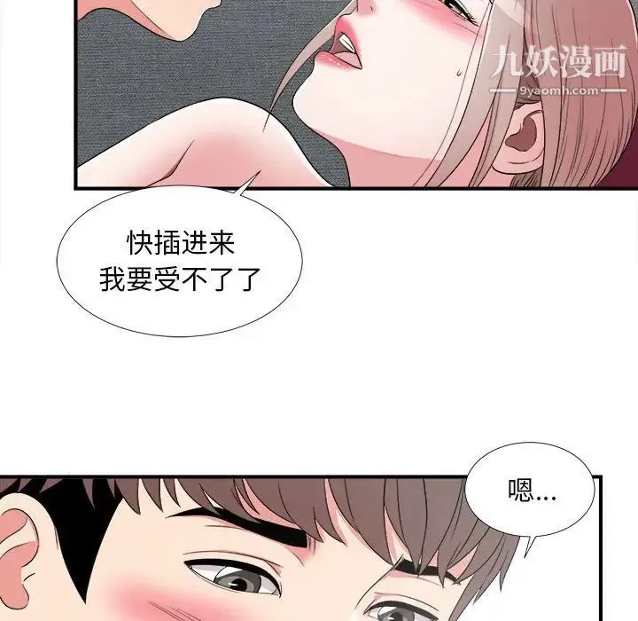陌生的视线 第3话 第96页
