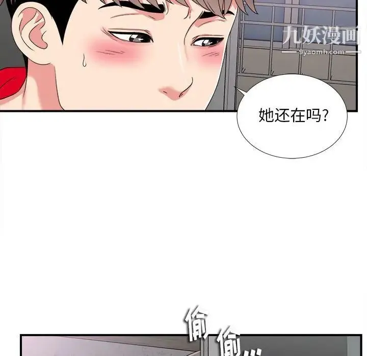 陌生的视线 第3话 第123页