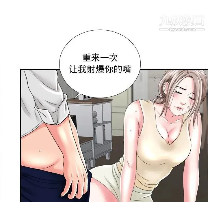 陌生的视线 第3话 第16页