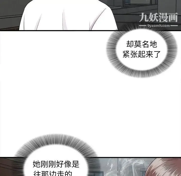 陌生的视线 第9话 第33页