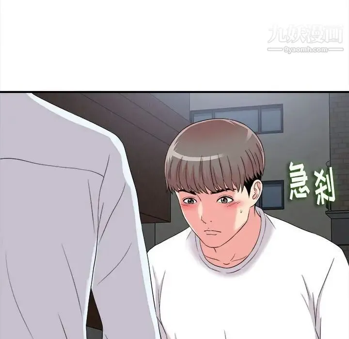 陌生的视线 第9话 第69页