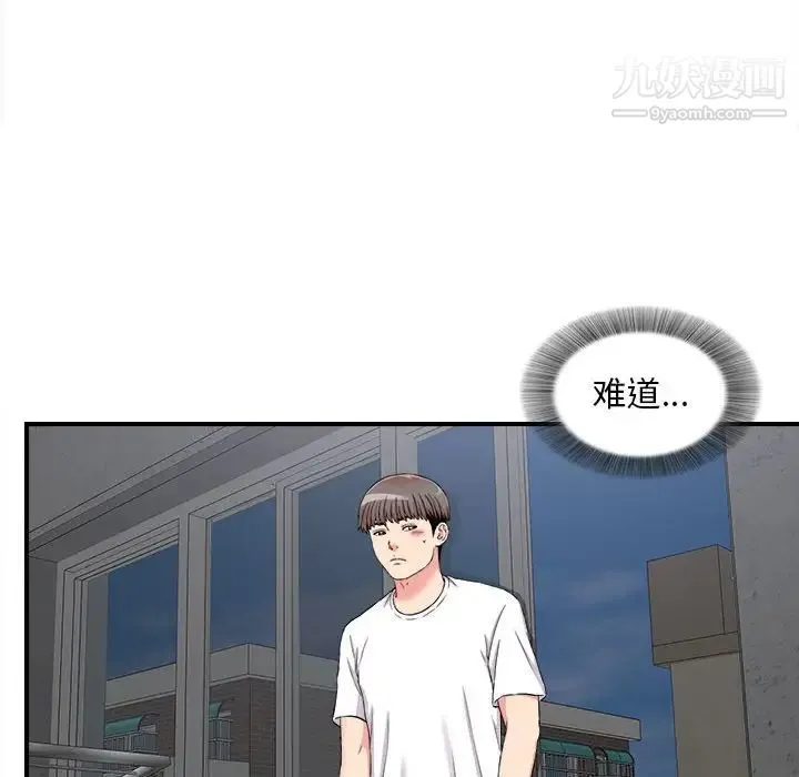 陌生的视线 第9话 第10页