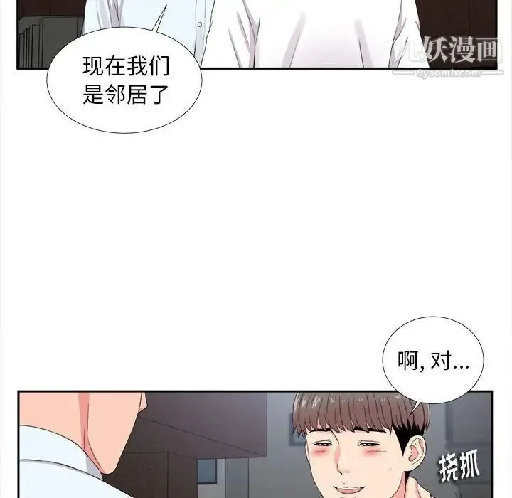 陌生的视线 第9话 第86页