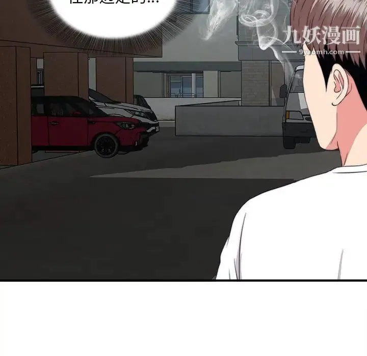 陌生的视线 第9话 第34页