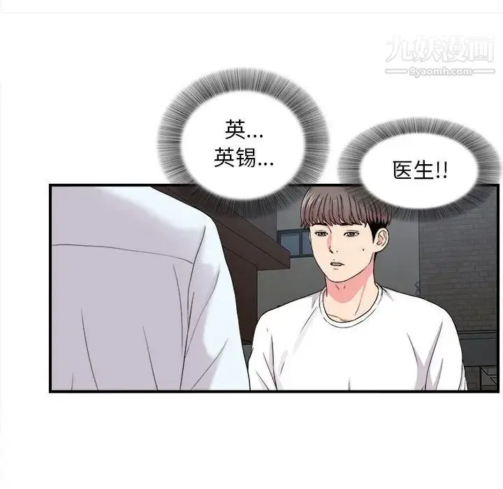 陌生的视线 第9话 第75页
