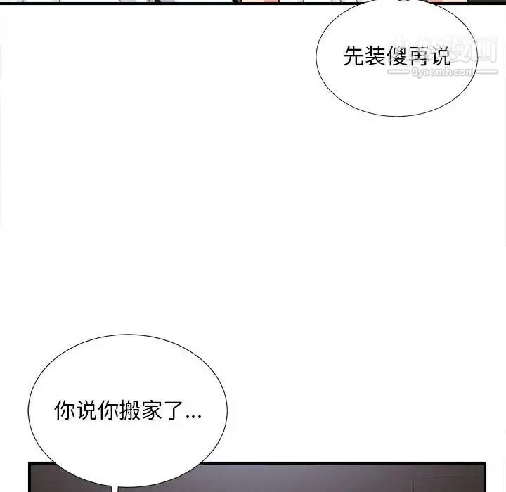 陌生的视线 第9话 第81页