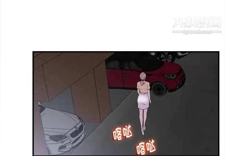 陌生的视线 第9话 第3页