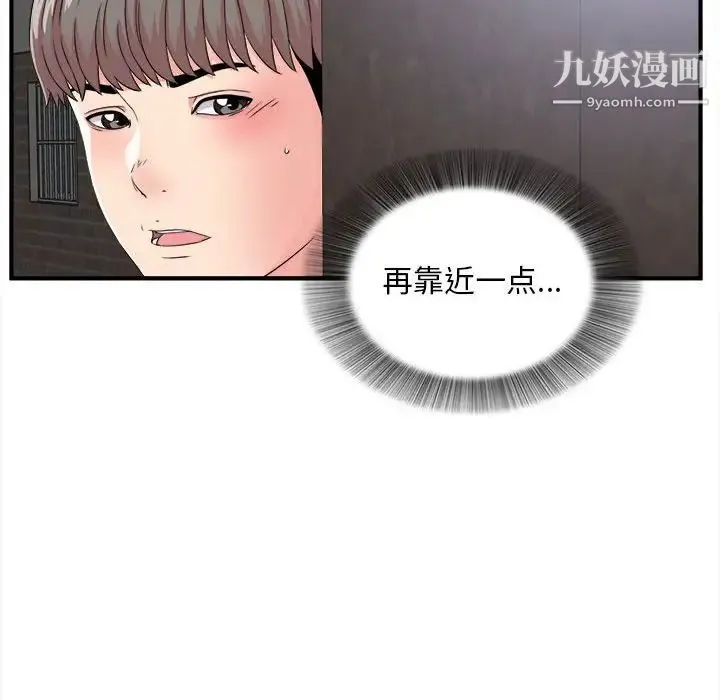 陌生的视线 第9话 第55页