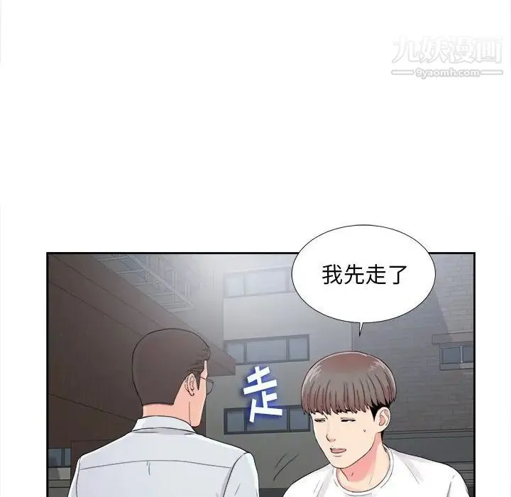陌生的视线 第9话 第91页
